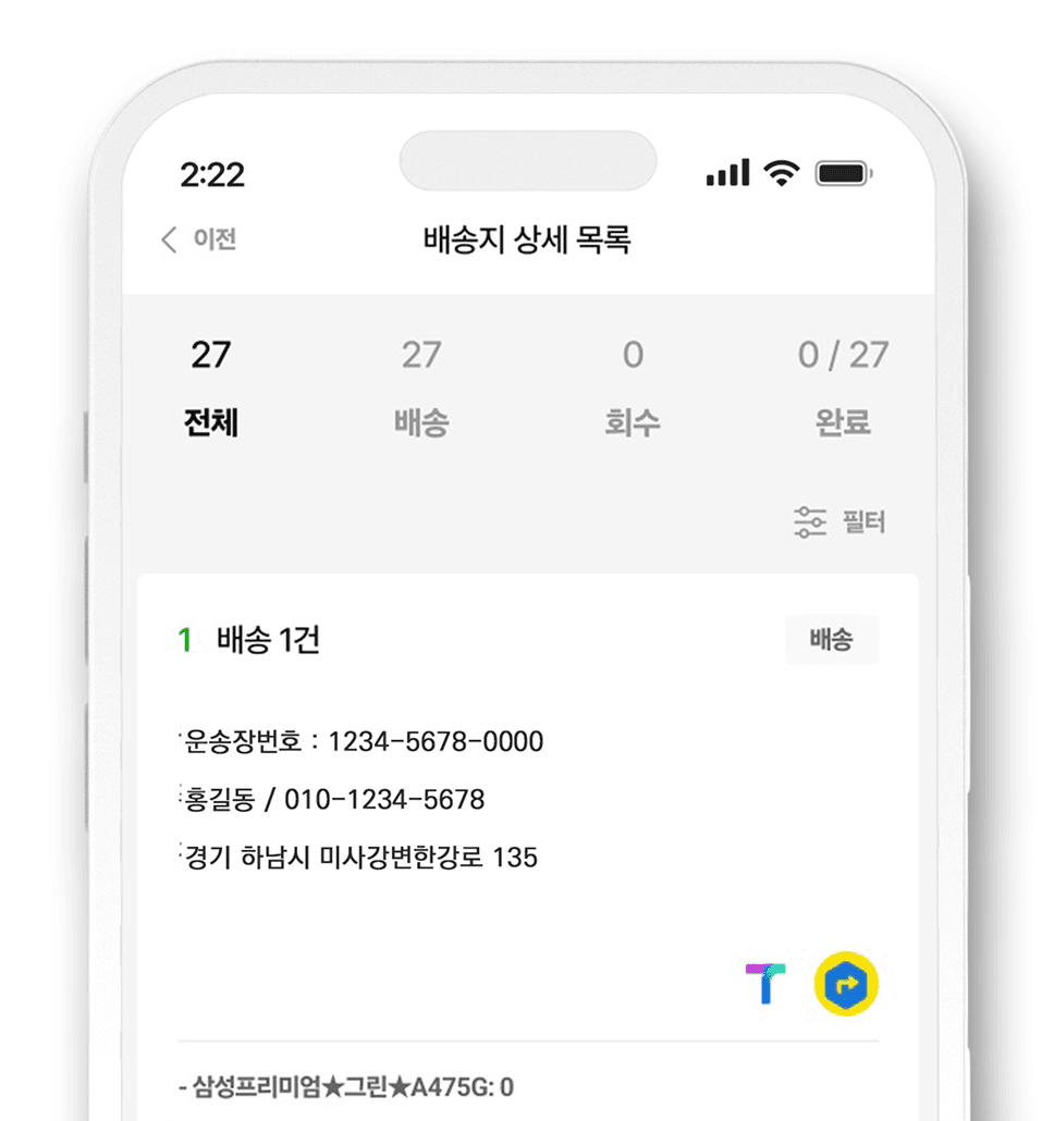 실시간 배송 현황 관리 화면