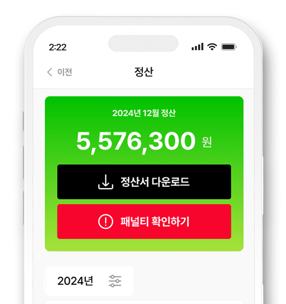 기사 별 자동 정산 화면