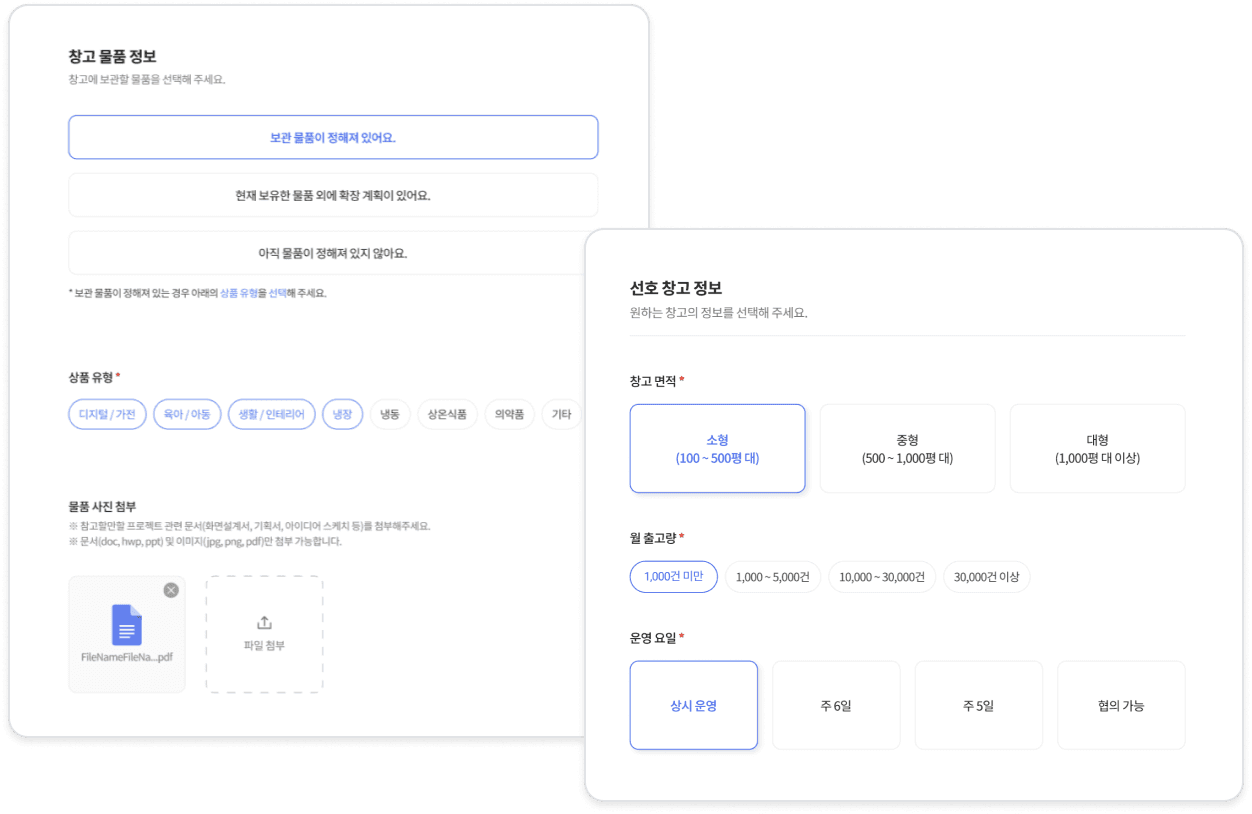 화주사 창고 견적 등록 화면