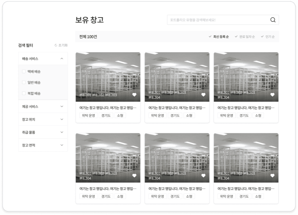 화주사 창고 검색 화면