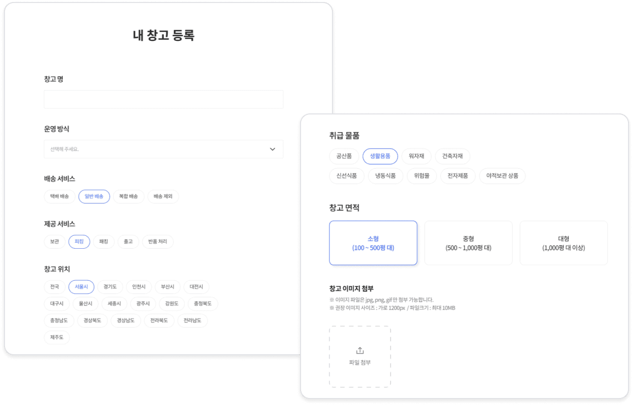 공급사 내 창고 등록 화면