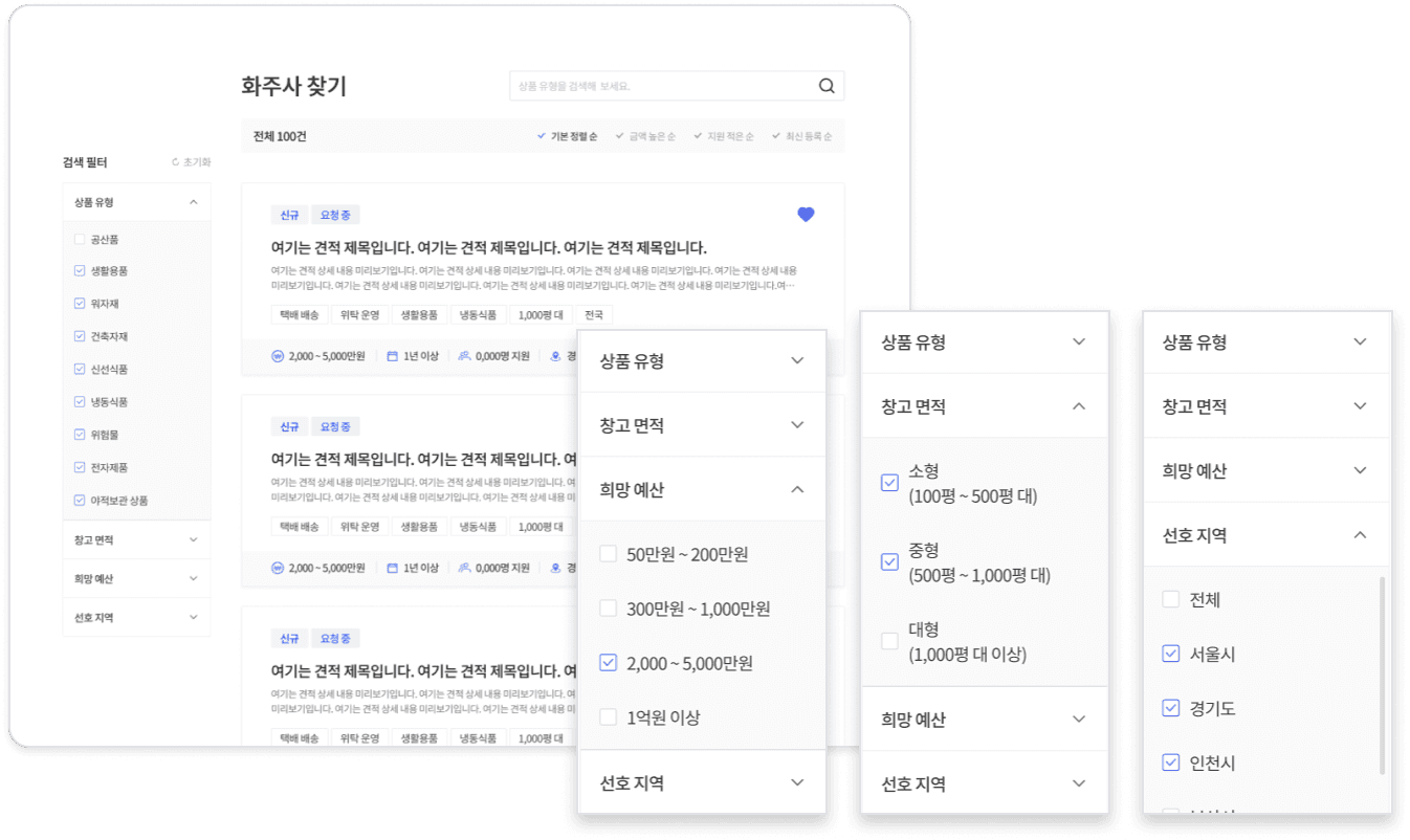 공급사 화주사 찾기 화면