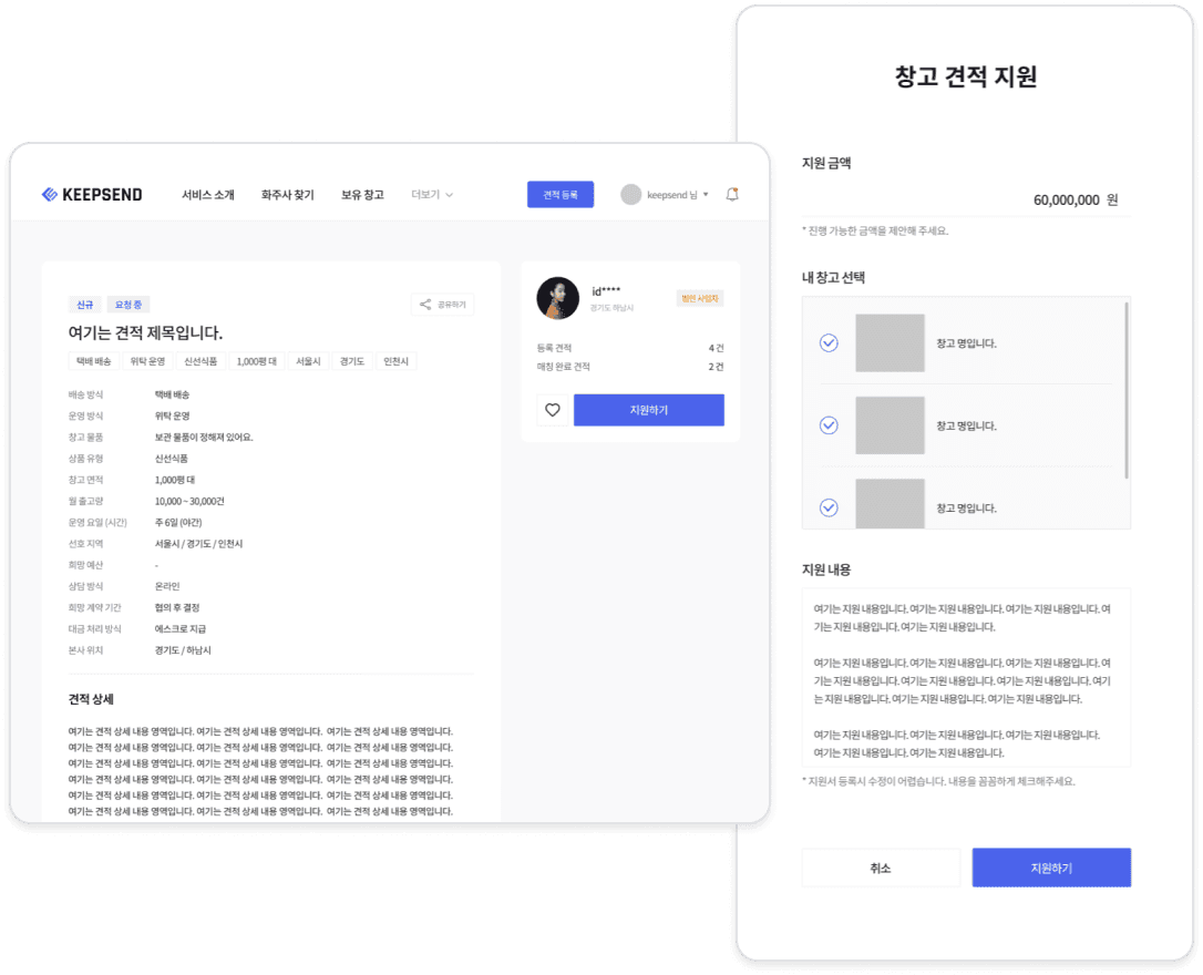 공급사 견적 매칭 지원 화면