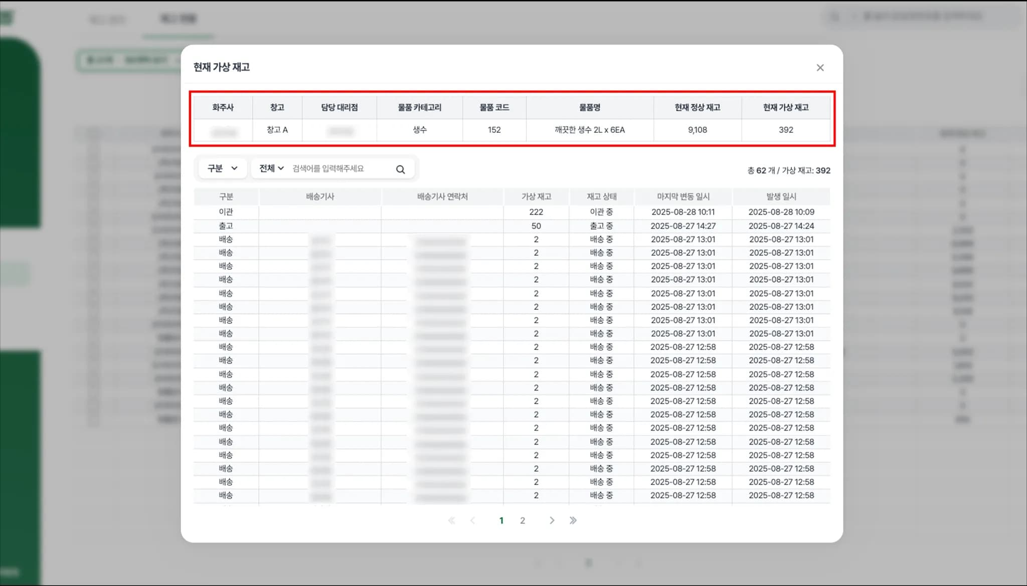 창고 운영의 자동화•표준화