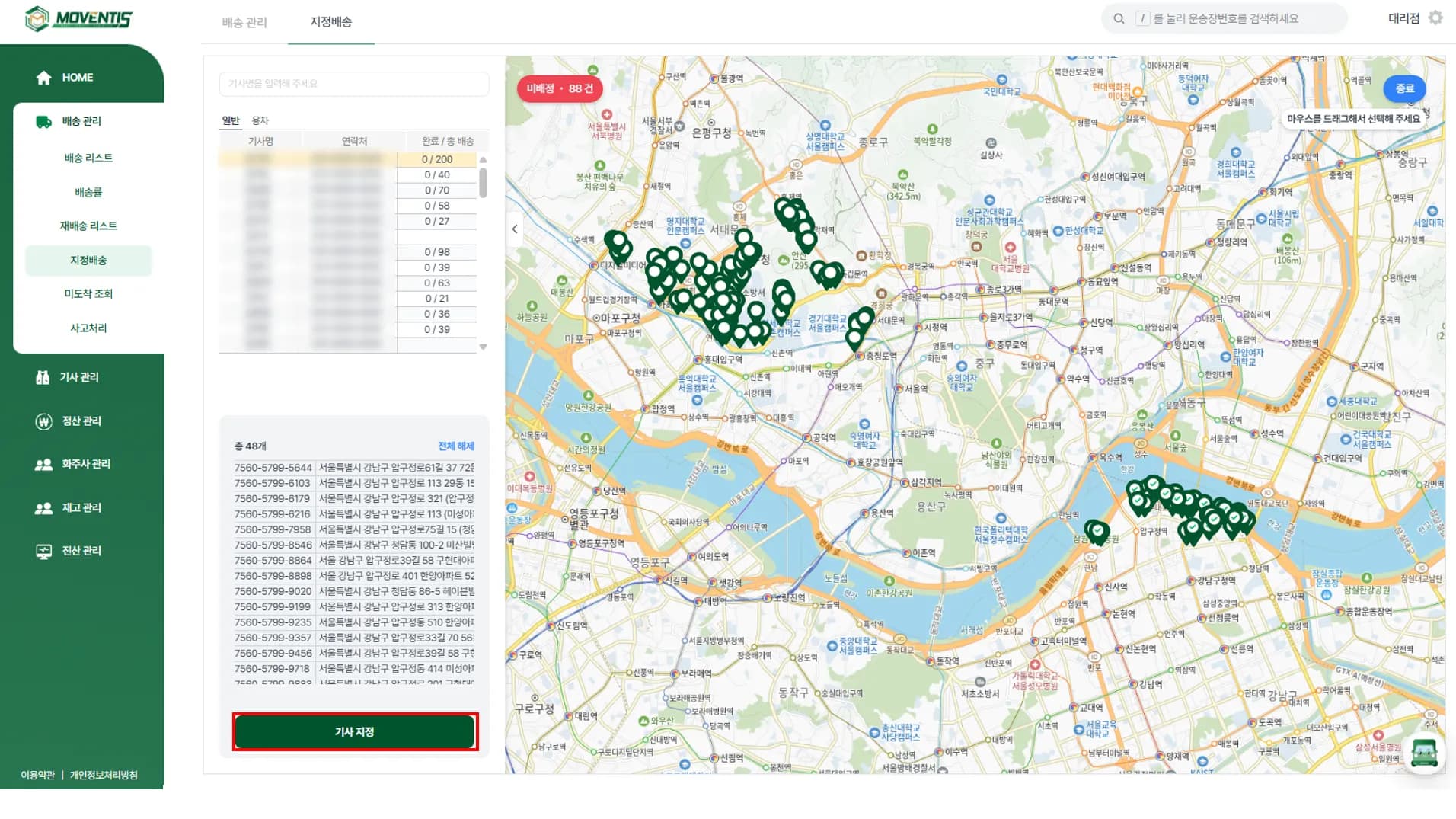 지능형 배차•배송 관리