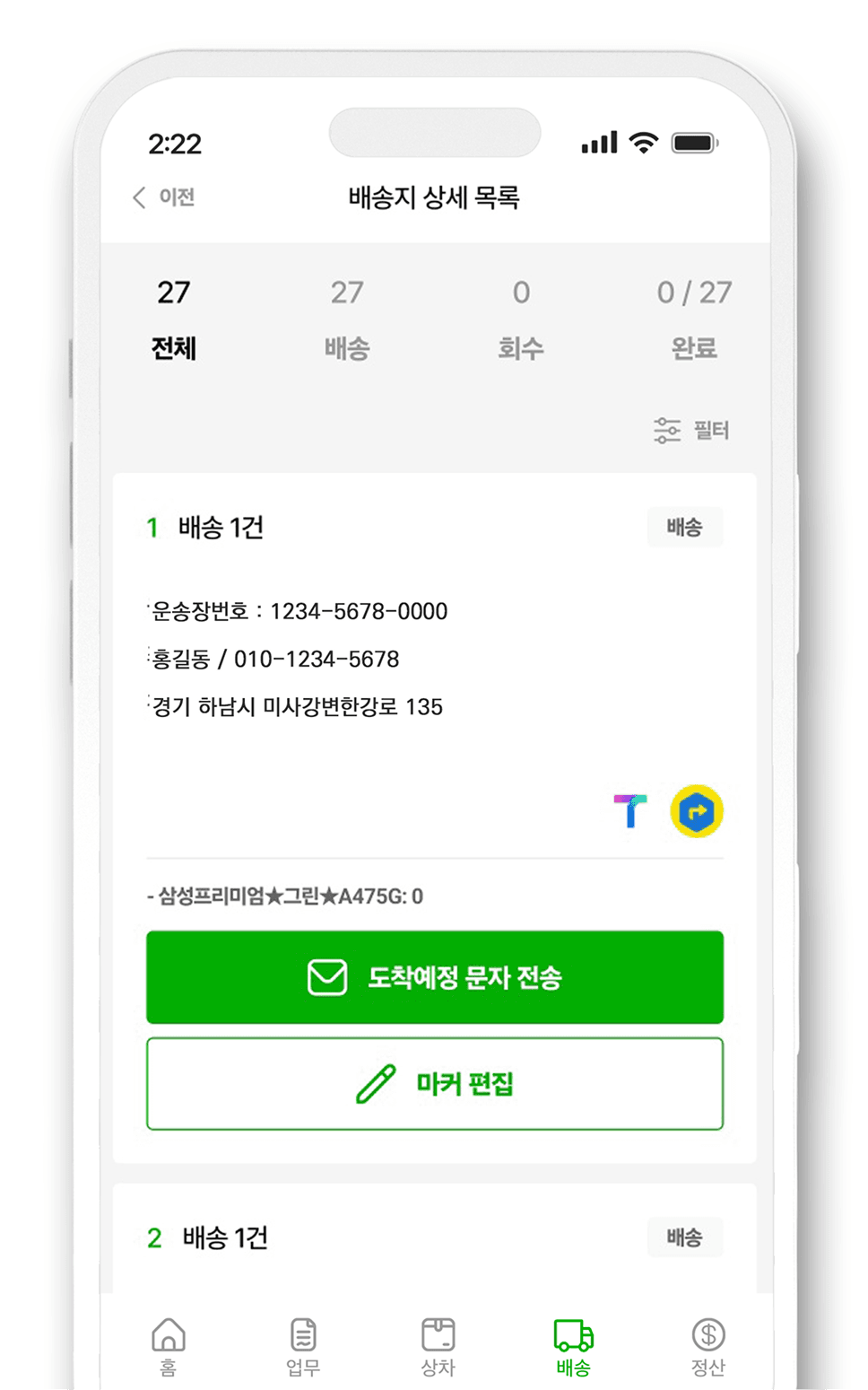 스마트 배송지 안내